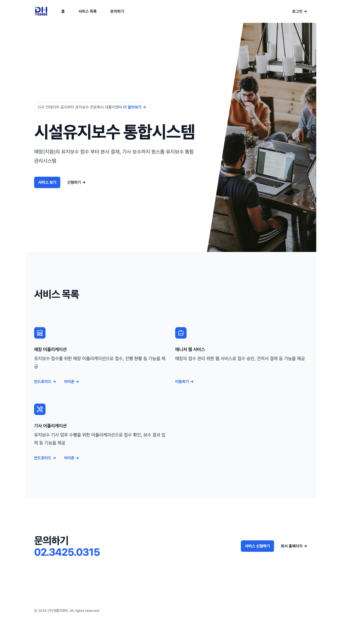 FMS 시설유지보수 통합관리 시스템