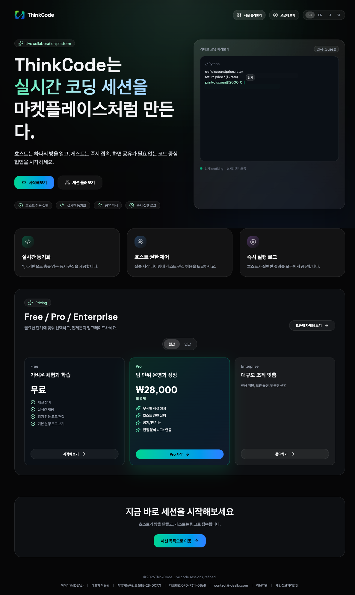 ThinkCode 실시간 코딩 협업 플랫폼